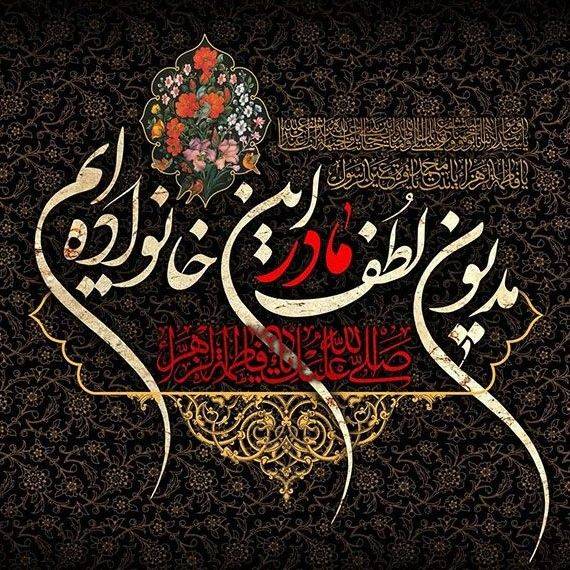 پیام تسلیت رئیس اورژانس ۱۱۵ نیشابور بمناسبت ایام فاطمیه 
